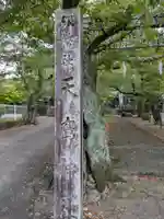 天鷹神社(岐阜県)