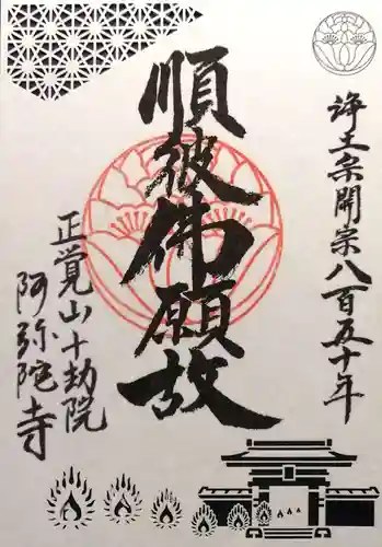 阿弥陀寺(京都府)