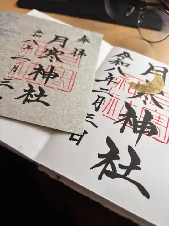 月寒神社の{uncategorized: "未分類", other: "その他", undefined: "問題あり", building: "その他建物", grave: "お墓", sacred_gate: "鳥居", guardian: "狛犬", statue: "像", buddha: "仏像", history: "歴史", nature: "自然", garden: "庭園", animal: "動物", pagoda: "塔", temizu: "手水舎", mountain_gate: "山門・神門", sanctuary: "本殿・本堂", subordinate: "末社・摂社", art: "芸術", scenery: "景色", jizo: "地蔵", ema: "絵馬", goshuin: "御朱印", omikuji: "おみくじ", items: "授与品その他", amulet: "お守り", goshuincho: "御朱印帳", eats: "食事", festival: "お祭り", votive_dance: "神楽", shichigosan: "七五三参", wedding: "結婚式", experience: "体験その他", initially: "初詣", around: "周辺", anti_infection: "感染症対策"}