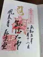 鳳来寺(愛知県)