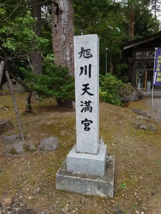 上川神社のその他建物