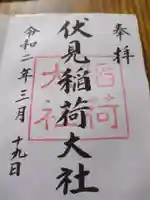 伏見稲荷大社(京都府)