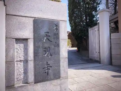 天現寺のその他建物