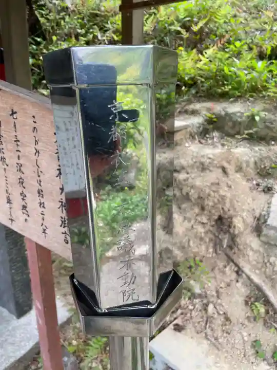 天龍神大神社(京都府)