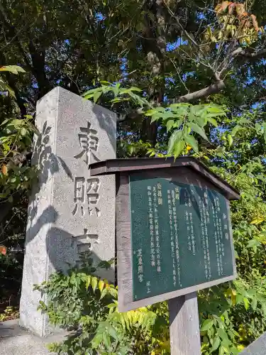 芝東照宮のその他建物