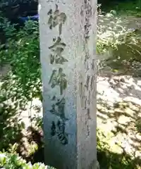 元慶寺の建物その他