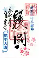 須走護國神社の御朱印