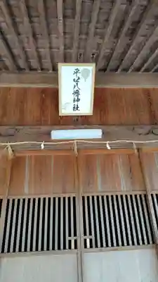 八幡神社(静岡県)