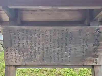 大津大神宮の歴史