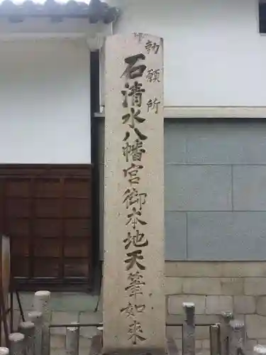 来迎寺のその他建物