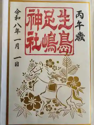 生島足島神社(長野県)