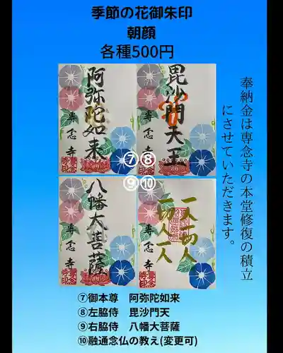 専念寺(大阪府)