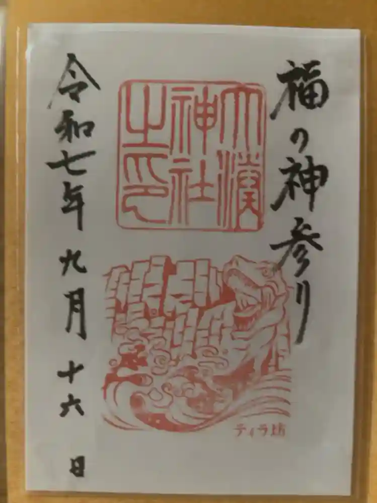 大湊神社（雄島）の御朱印