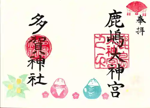 鹿島大神宮の御朱印