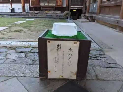 氷室神社のおみくじ