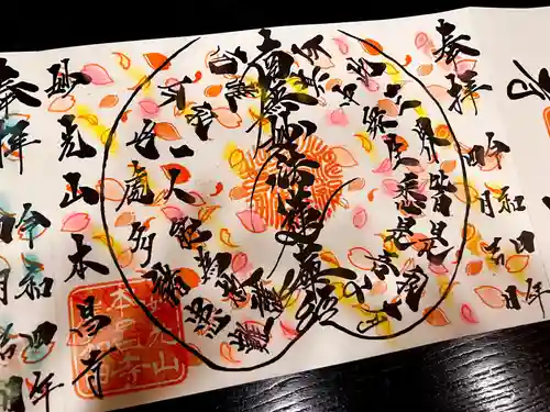 本昌寺の御朱印