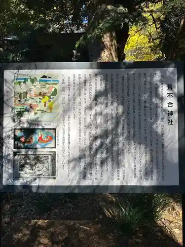 葦不合神社(千葉県)