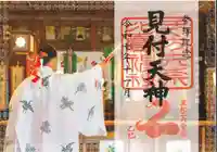 矢奈比賣神社(見付天神)(静岡県)