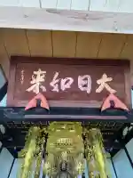 到岸寺(福島県)