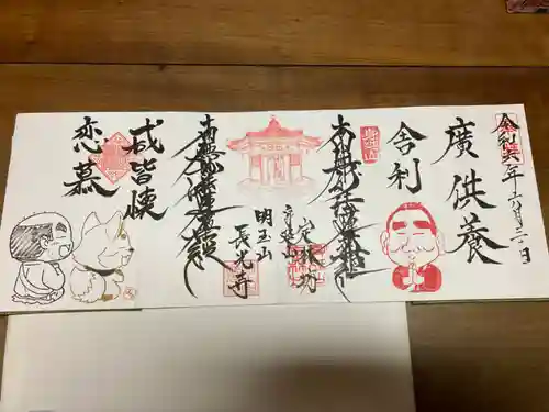 長光寺(長野県)