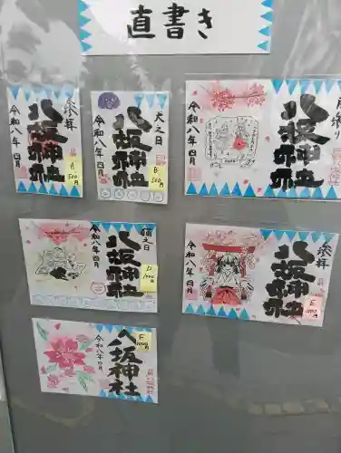 日野八坂神社の{uncategorized: "未分類", other: "その他", undefined: "問題あり", building: "その他建物", grave: "お墓", sacred_gate: "鳥居", guardian: "狛犬", statue: "像", buddha: "仏像", history: "歴史", nature: "自然", garden: "庭園", animal: "動物", pagoda: "塔", temizu: "手水舎", mountain_gate: "山門・神門", sanctuary: "本殿・本堂", subordinate: "末社・摂社", art: "芸術", scenery: "景色", jizo: "地蔵", ema: "絵馬", goshuin: "御朱印", omikuji: "おみくじ", items: "授与品その他", amulet: "お守り", goshuincho: "御朱印帳", eats: "食事", festival: "お祭り", votive_dance: "神楽", shichigosan: "七五三参", wedding: "結婚式", experience: "体験その他", initially: "初詣", around: "周辺", anti_infection: "感染症対策"}