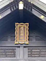 厚別神社(北海道)