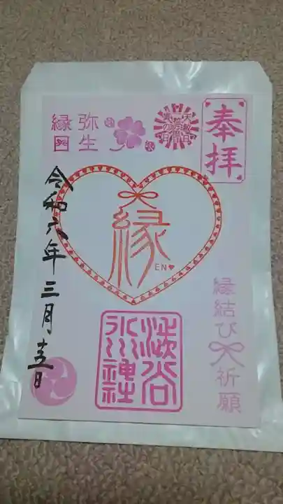 渋谷氷川神社の御朱印