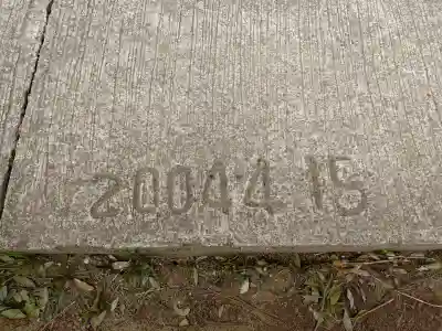 東峰神社の{uncategorized: "未分類", other: "その他", undefined: "問題あり", building: "その他建物", grave: "お墓", sacred_gate: "鳥居", guardian: "狛犬", statue: "像", buddha: "仏像", history: "歴史", nature: "自然", garden: "庭園", animal: "動物", pagoda: "塔", temizu: "手水舎", mountain_gate: "山門・神門", sanctuary: "本殿・本堂", subordinate: "末社・摂社", art: "芸術", scenery: "景色", jizo: "地蔵", ema: "絵馬", goshuin: "御朱印", omikuji: "おみくじ", items: "授与品その他", amulet: "お守り", goshuincho: "御朱印帳", eats: "食事", festival: "お祭り", votive_dance: "神楽", shichigosan: "七五三参", wedding: "結婚式", experience: "体験その他", initially: "初詣", around: "周辺", anti_infection: "感染症対策"}