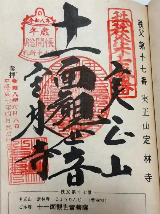定林寺(埼玉県)