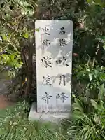 吐月峰柴屋寺(静岡県)