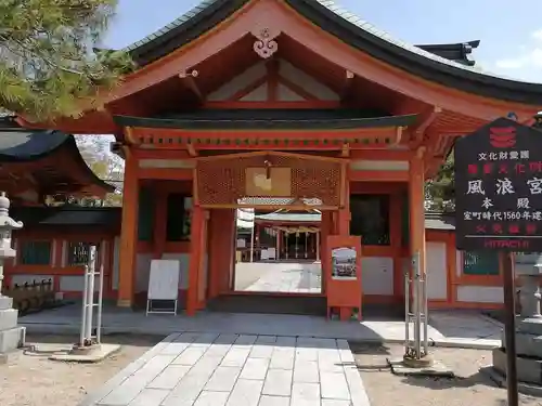 風浪宮の山門