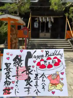 長良神社の御朱印