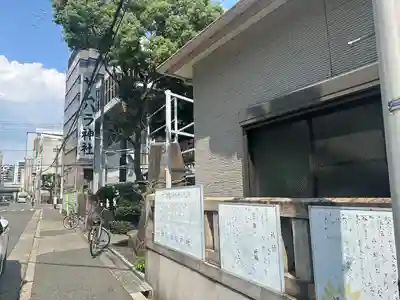 サムハラ神社(大阪府)