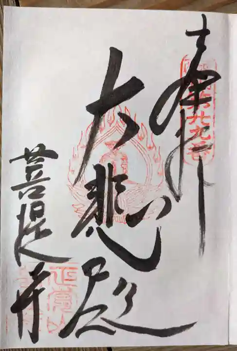 菩提寺(大阪府)