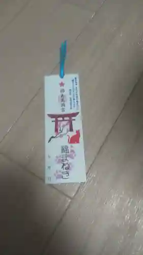 福良天満宮の授与品その他