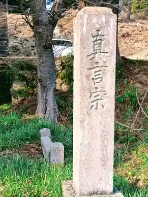 中善寺(福島県)