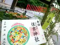 住吉神社の御朱印