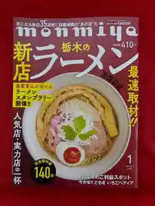 大宮温泉神社(栃木県)(2021年12月25日(土) 19時19分59秒投稿)