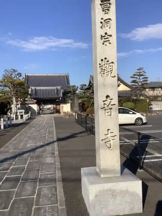 観音寺のその他建物