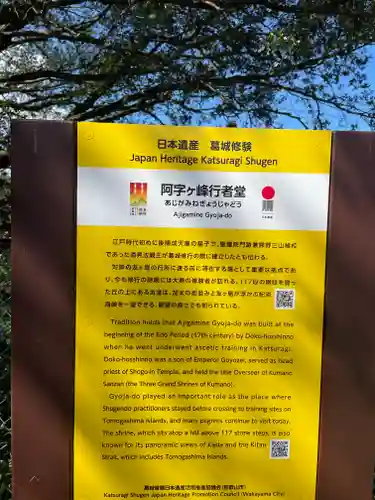 阿字ケ峰行者堂(和歌山県)