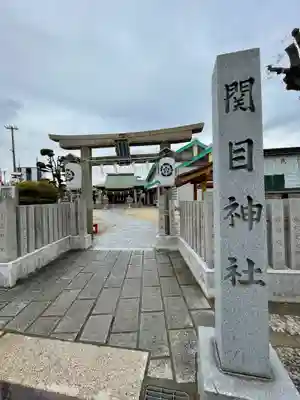 須佐之男尊神社(大阪府)