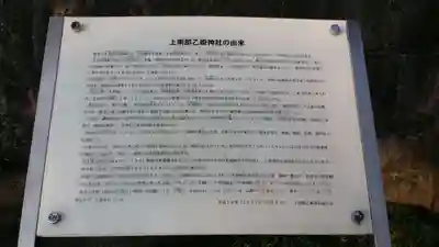 上南部神社(熊本県)