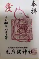 元乃隅神社(山口県)