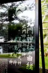 北門神社(北海道)