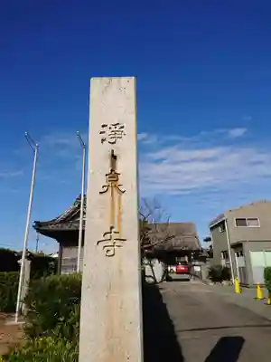 治寶山 浄泉寺のその他建物