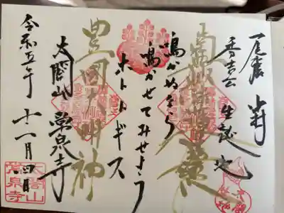 太閤山常泉寺(愛知県)