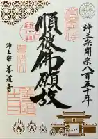 善道寺(北海道)