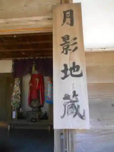 月影地蔵堂の地蔵