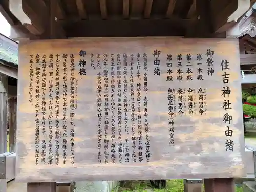 住吉神社の歴史