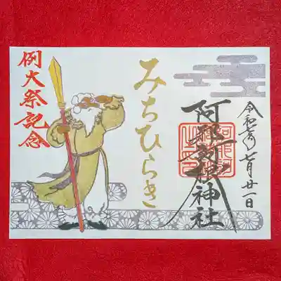 阿邪訶根神社(福島県)